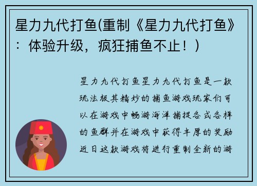 星力九代打鱼(重制《星力九代打鱼》：体验升级，疯狂捕鱼不止！)