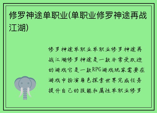 修罗神途单职业(单职业修罗神途再战江湖)