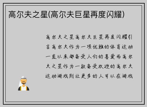 高尔夫之星(高尔夫巨星再度闪耀)
