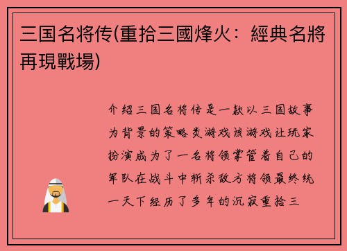 三国名将传(重拾三國烽火：經典名將再現戰場)