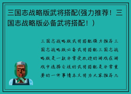 三国志战略版武将搭配(强力推荐！三国志战略版必备武将搭配！)