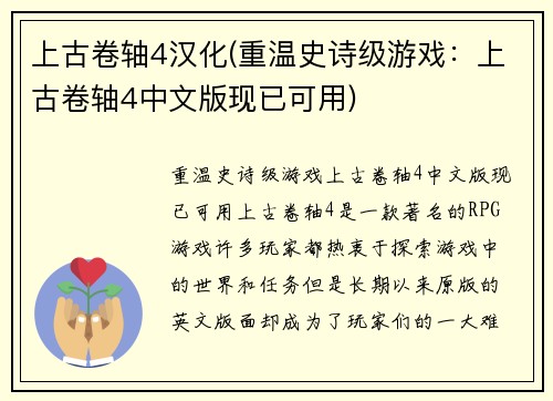 上古卷轴4汉化(重温史诗级游戏：上古卷轴4中文版现已可用)