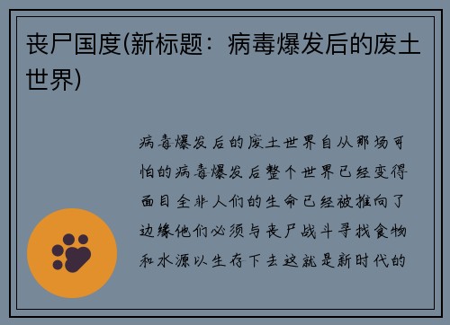 丧尸国度(新标题：病毒爆发后的废土世界)