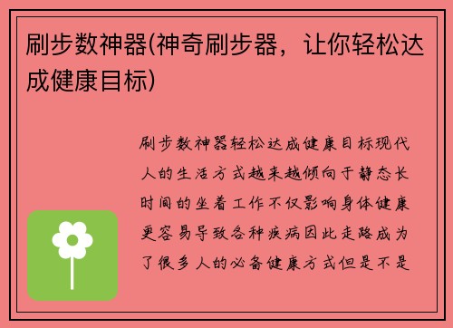 刷步数神器(神奇刷步器，让你轻松达成健康目标)