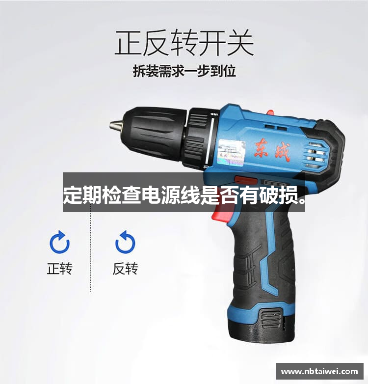 定期检查电源线是否有破损。