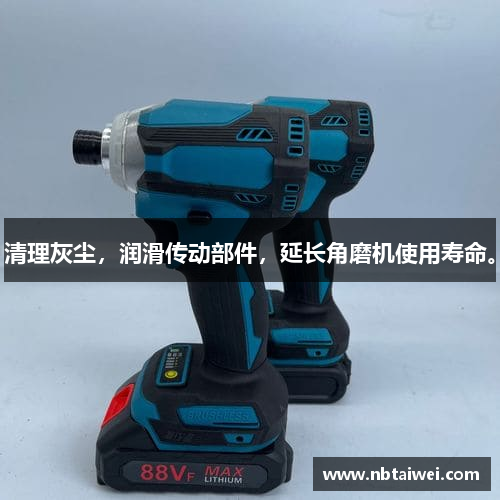 清理灰尘，润滑传动部件，延长角磨机使用寿命。